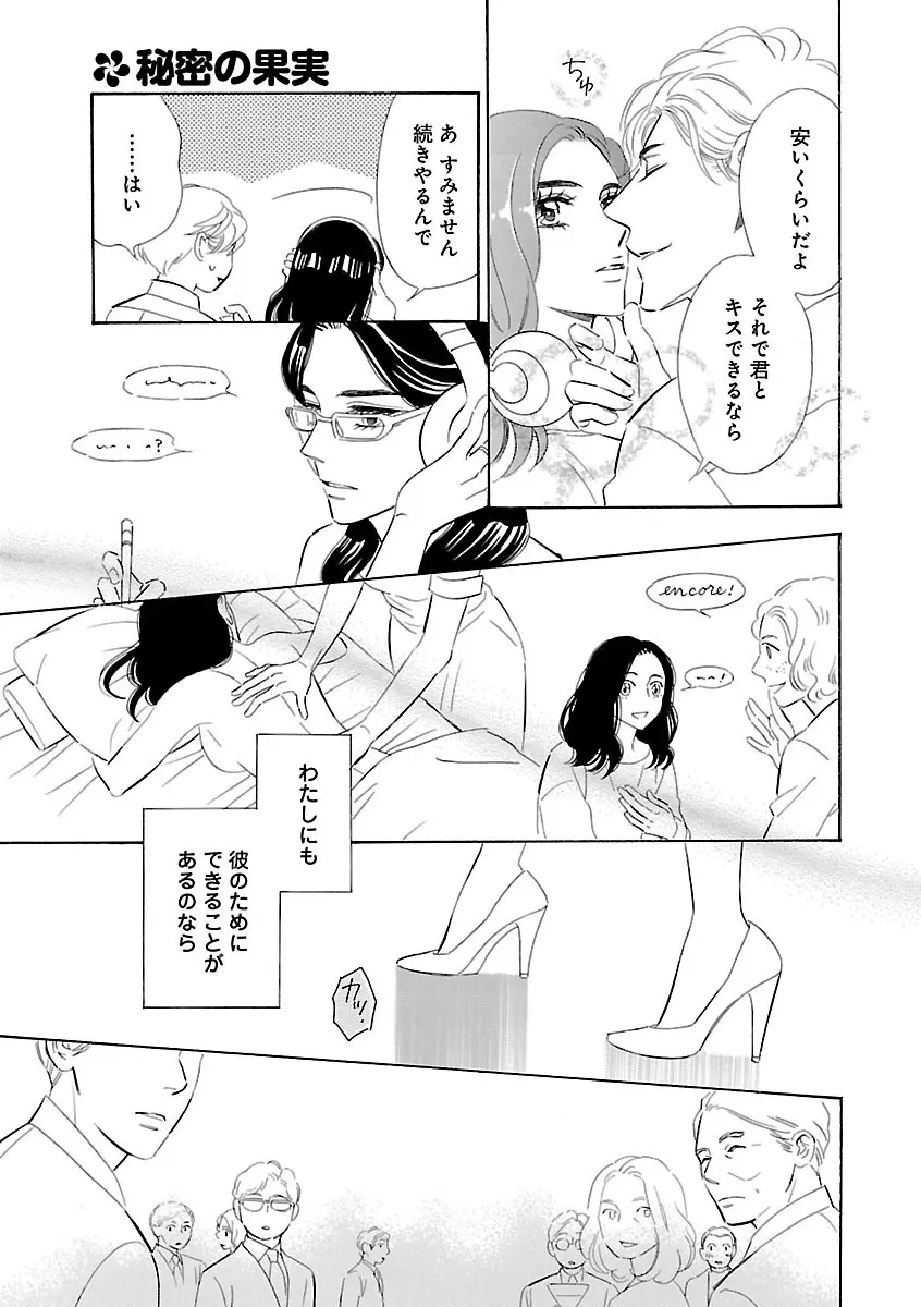 恋愛LoveMAX2023年06月号 Page.259