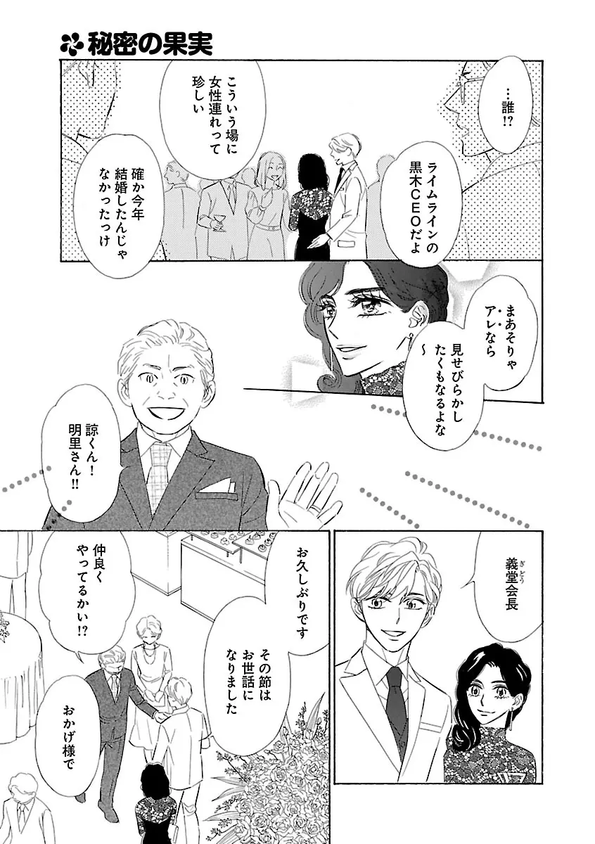 恋愛LoveMAX2023年06月号 Page.261