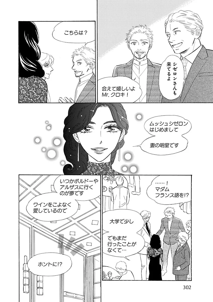 恋愛LoveMAX2023年06月号 Page.262