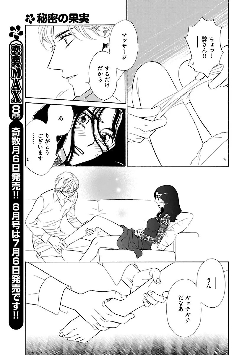 恋愛LoveMAX2023年06月号 Page.267
