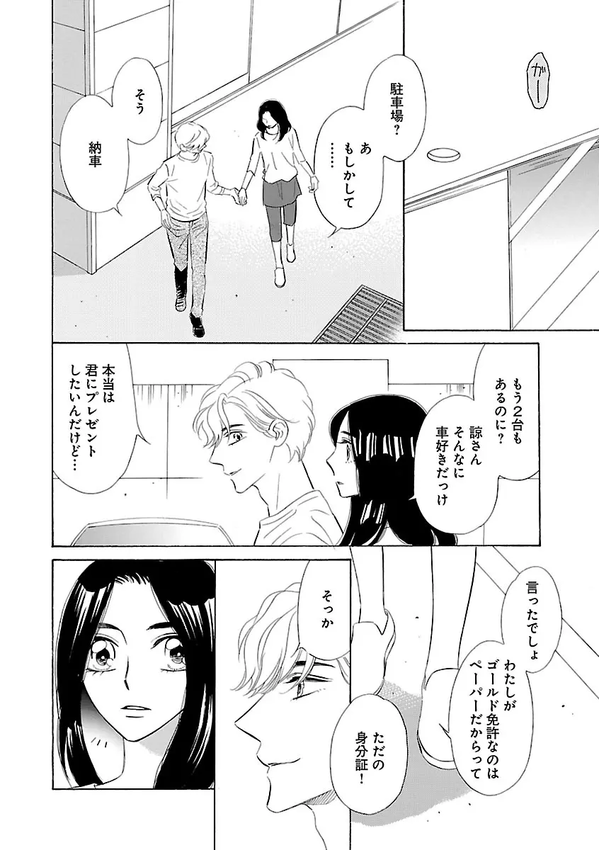 恋愛LoveMAX2023年06月号 Page.272
