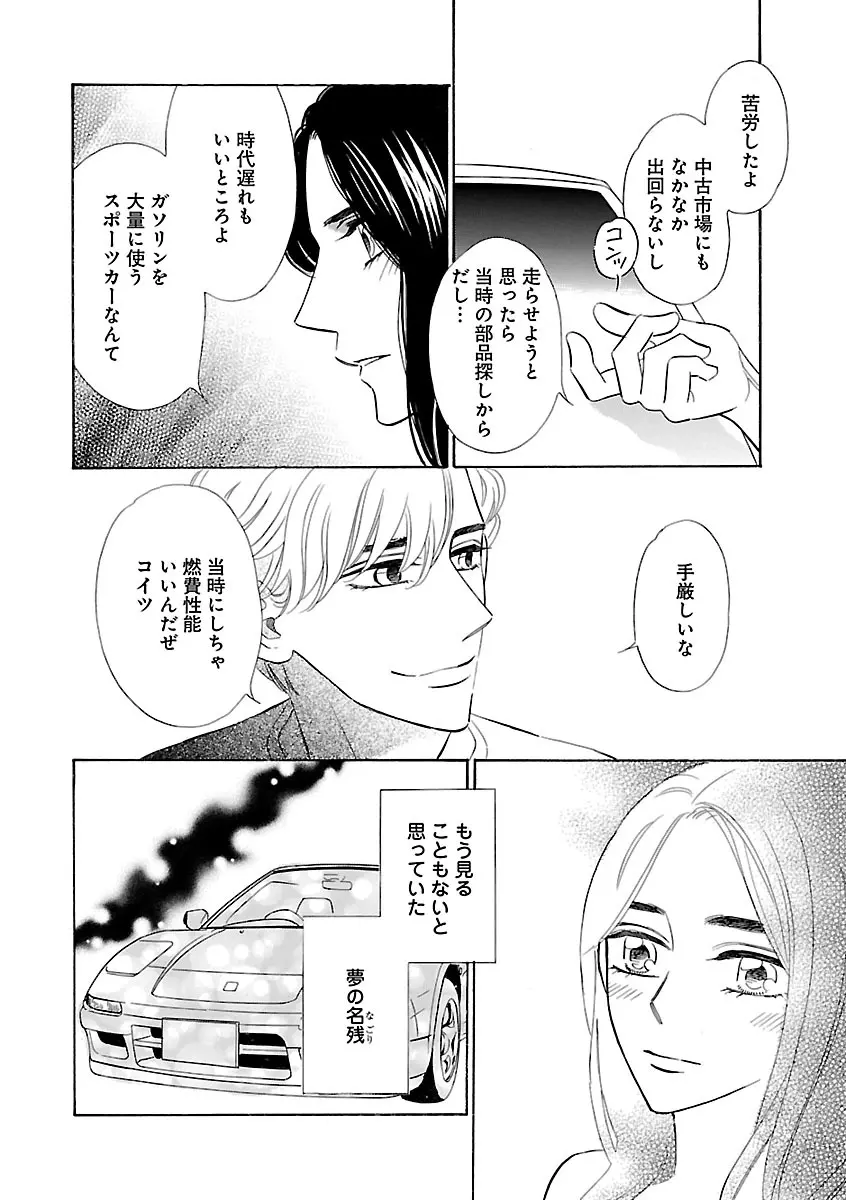 恋愛LoveMAX2023年06月号 Page.274