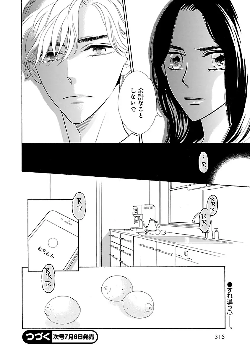 恋愛LoveMAX2023年06月号 Page.276