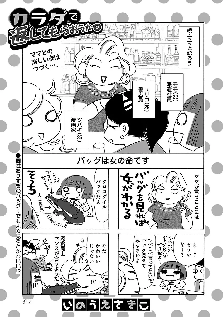 恋愛LoveMAX2023年06月号 Page.277