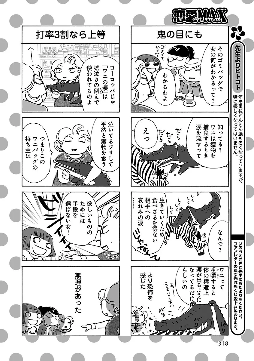 恋愛LoveMAX2023年06月号 Page.278