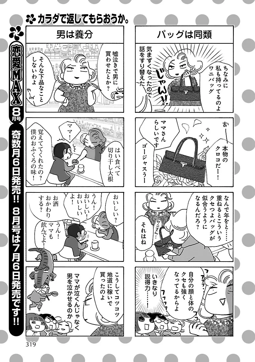 恋愛LoveMAX2023年06月号 Page.279
