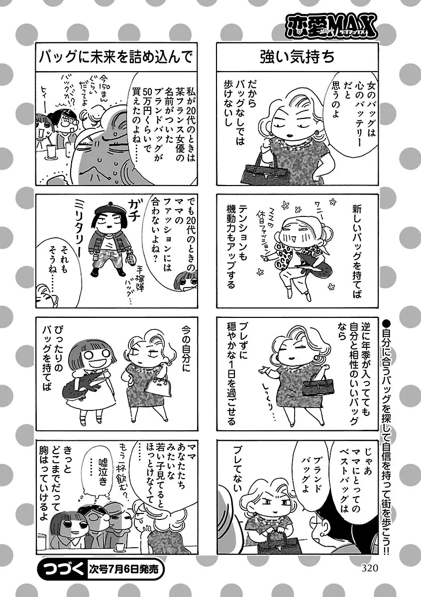 恋愛LoveMAX2023年06月号 Page.280