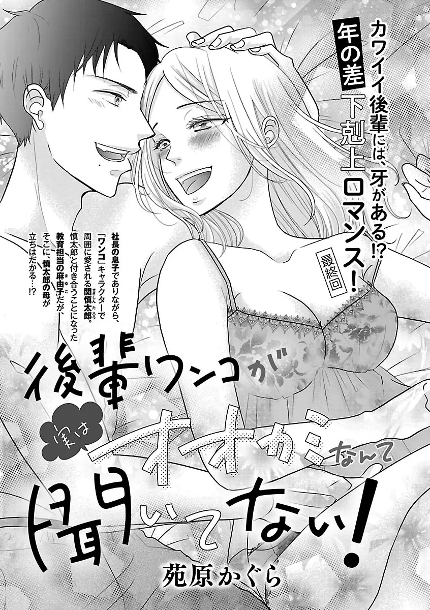 恋愛LoveMAX2023年06月号 Page.283