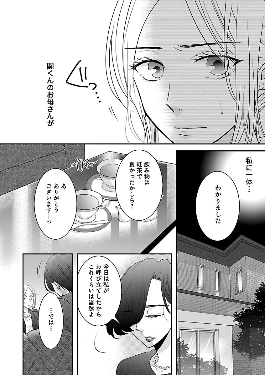 恋愛LoveMAX2023年06月号 Page.286