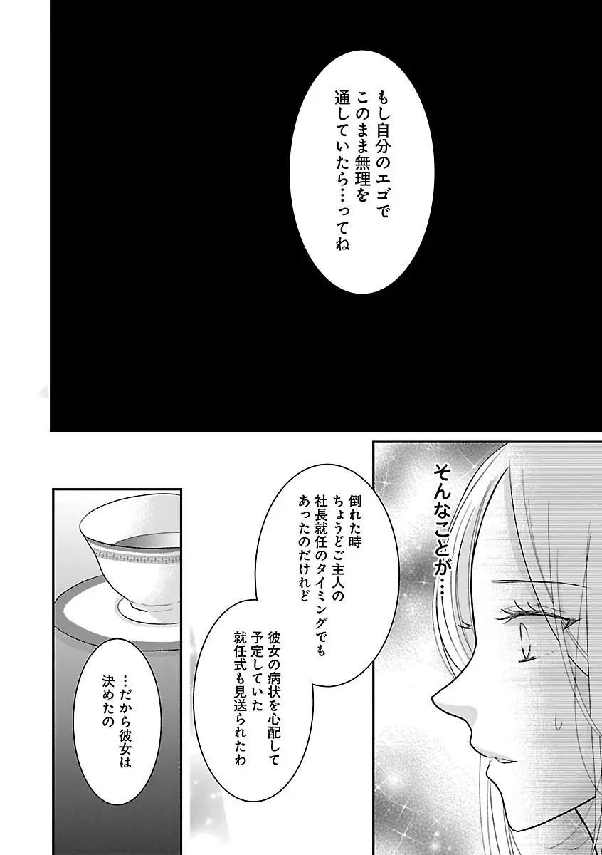 恋愛LoveMAX2023年06月号 Page.290