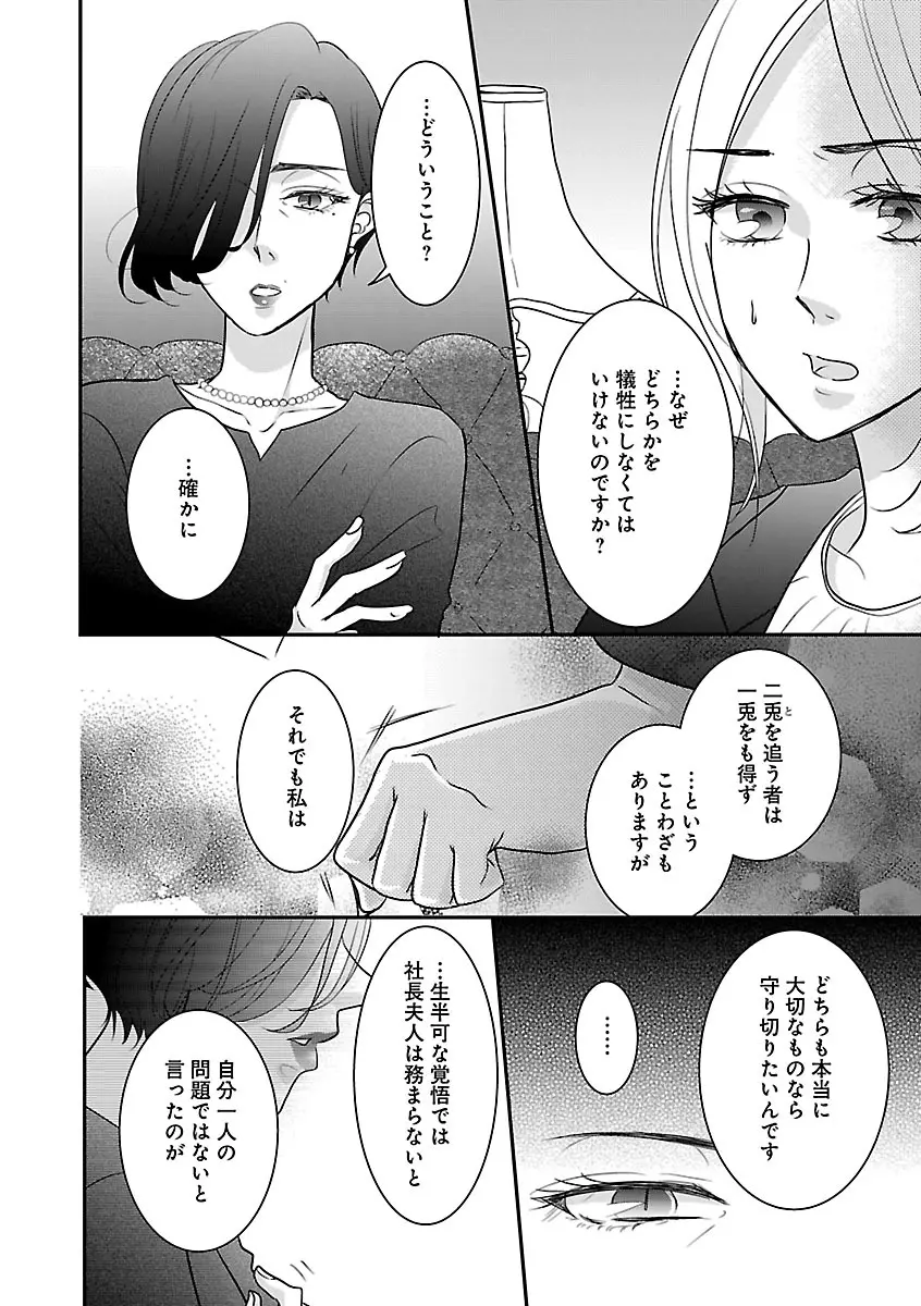 恋愛LoveMAX2023年06月号 Page.292