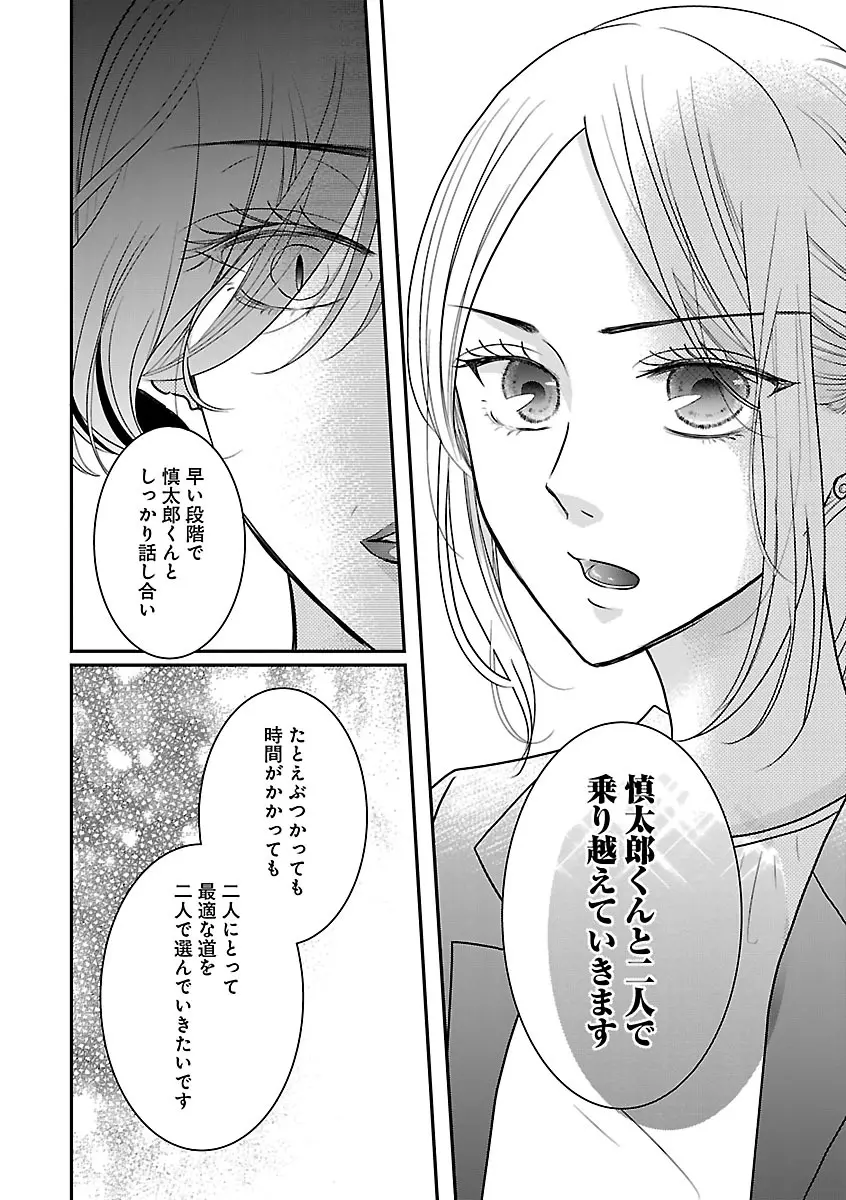 恋愛LoveMAX2023年06月号 Page.294