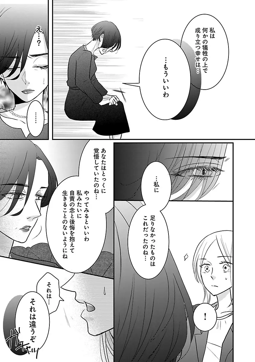 恋愛LoveMAX2023年06月号 Page.295