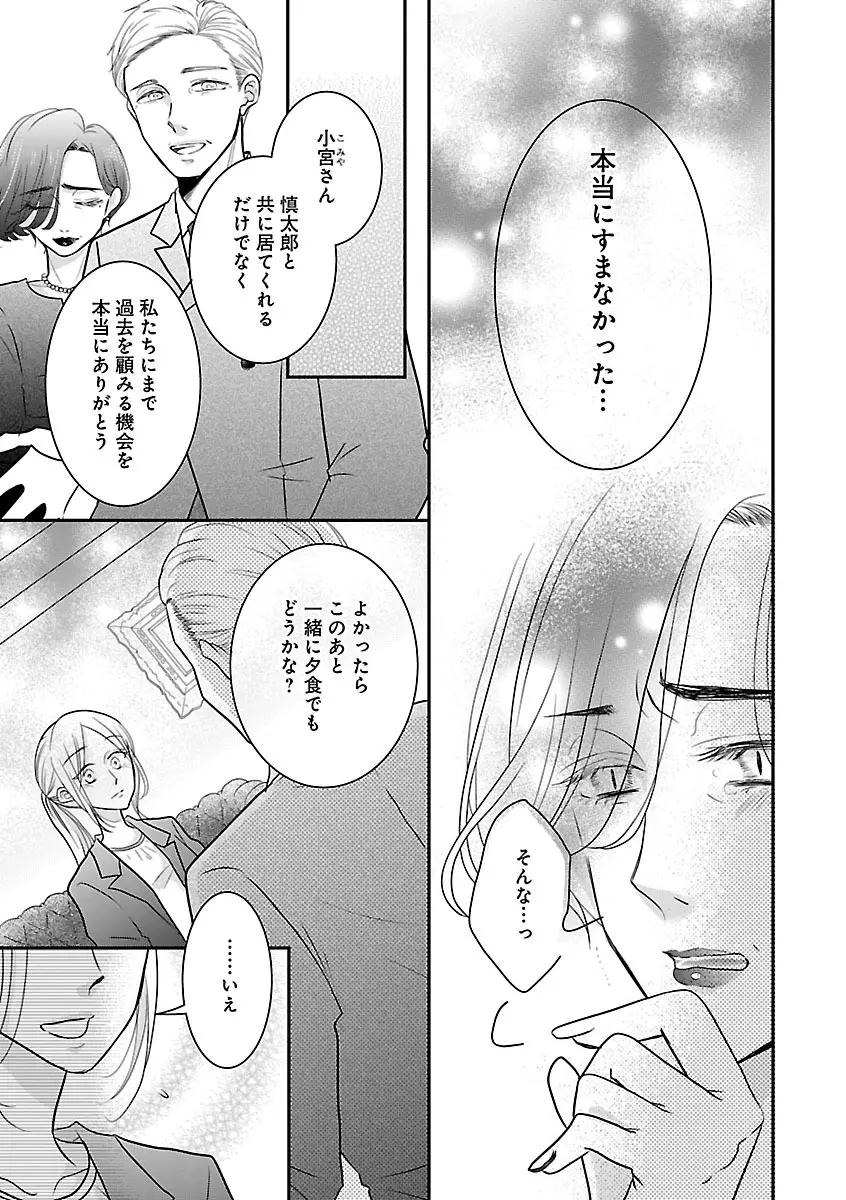 恋愛LoveMAX2023年06月号 Page.297
