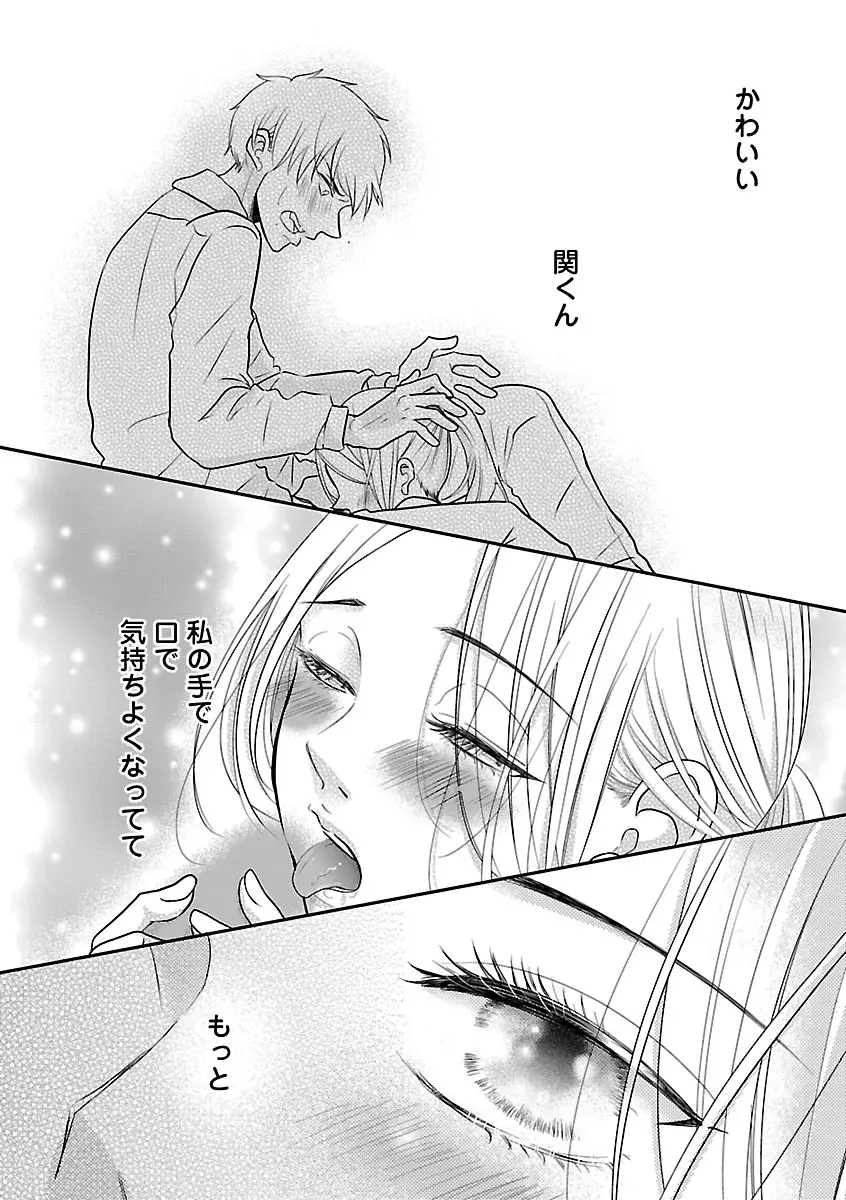恋愛LoveMAX2023年06月号 Page.306