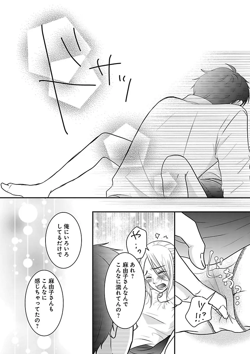 恋愛LoveMAX2023年06月号 Page.308