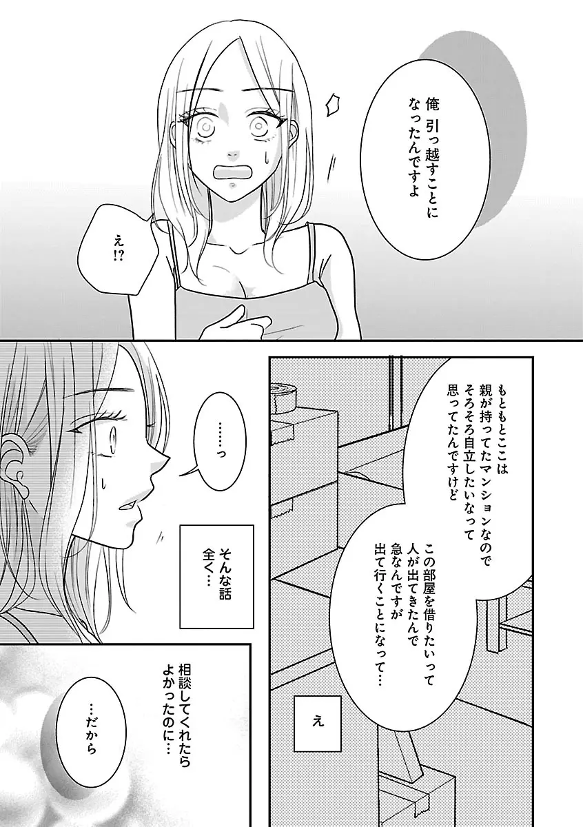 恋愛LoveMAX2023年06月号 Page.319