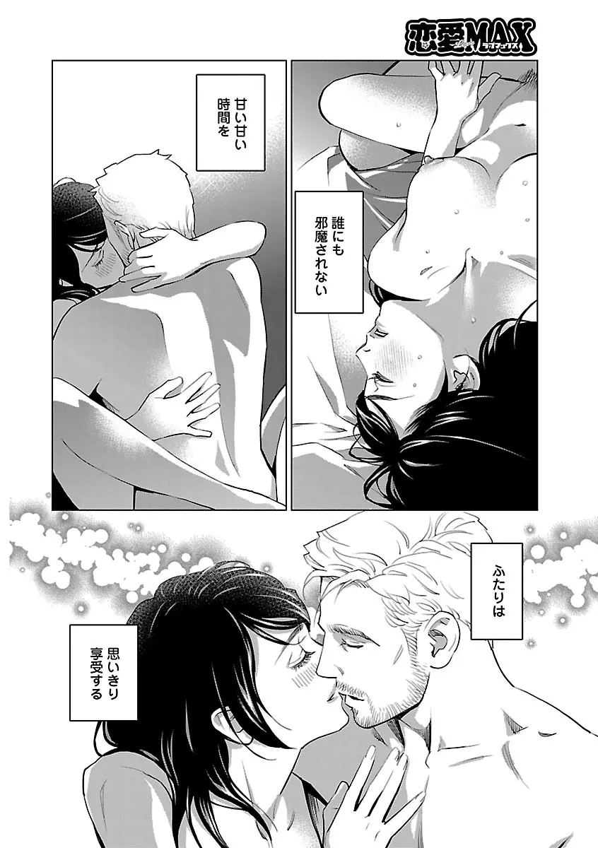 恋愛LoveMAX2023年06月号 Page.32