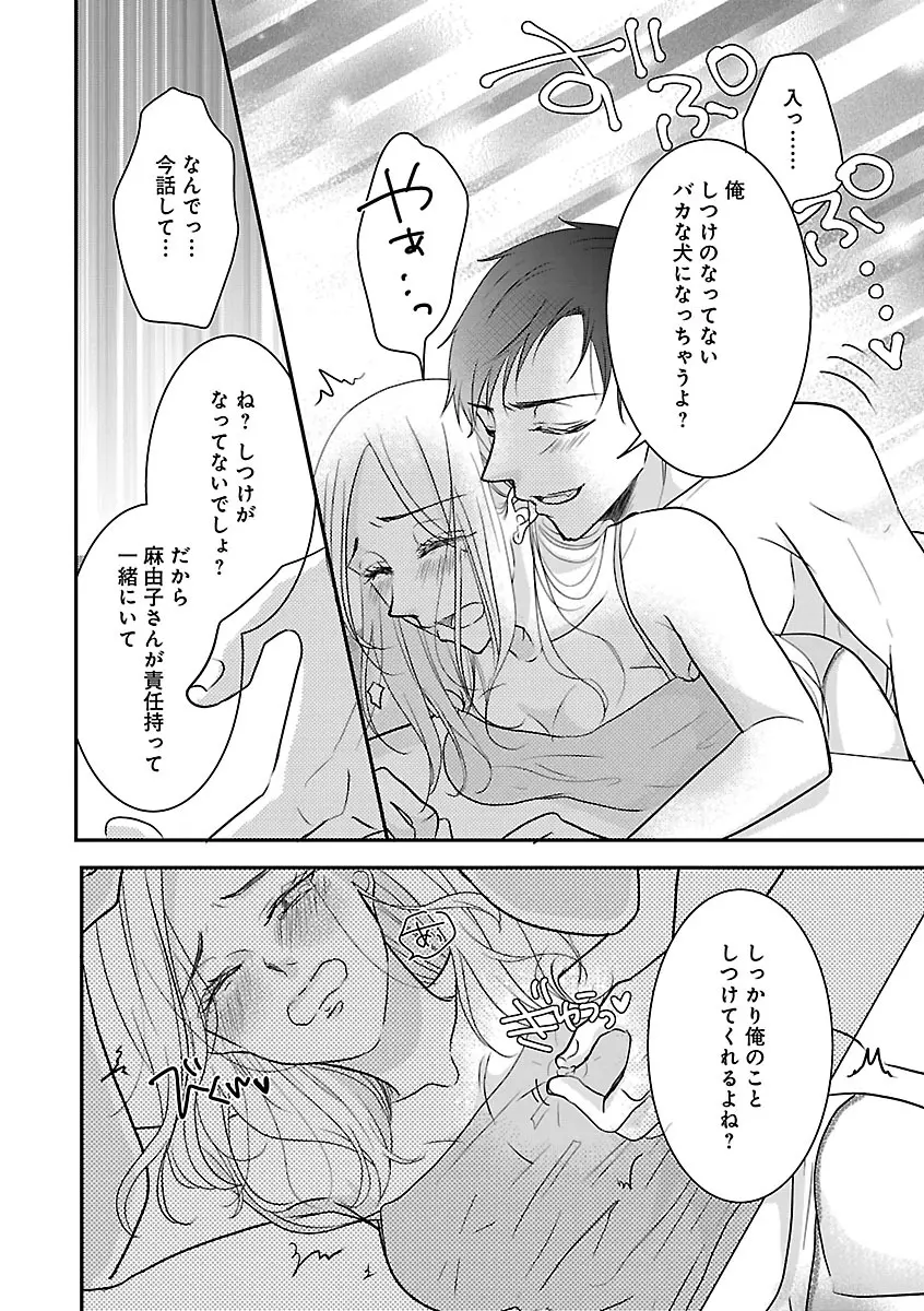 恋愛LoveMAX2023年06月号 Page.322