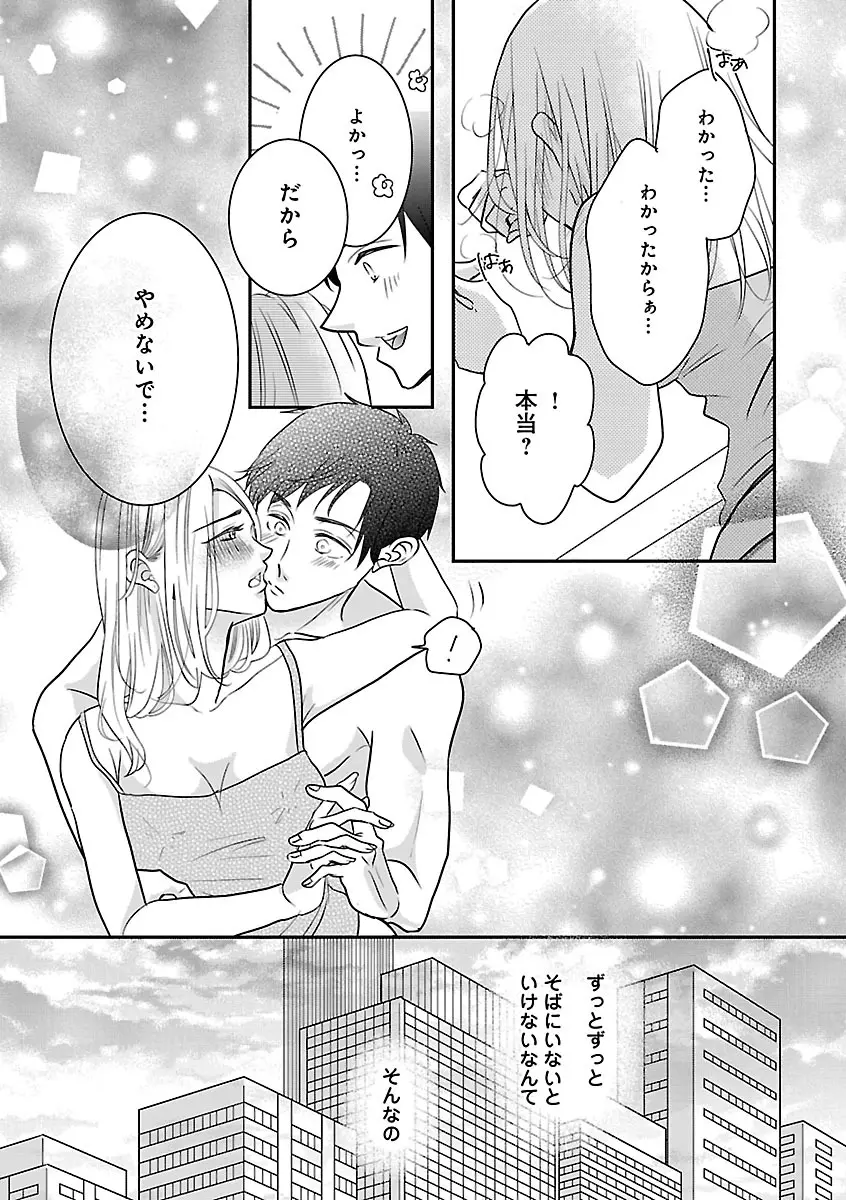 恋愛LoveMAX2023年06月号 Page.323