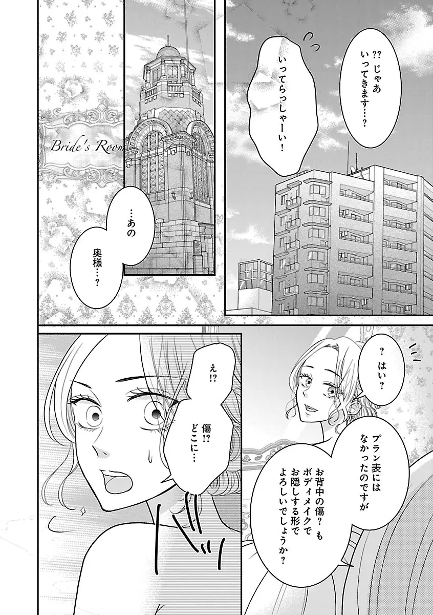 恋愛LoveMAX2023年06月号 Page.326