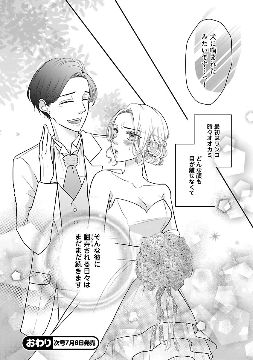 恋愛LoveMAX2023年06月号 Page.328