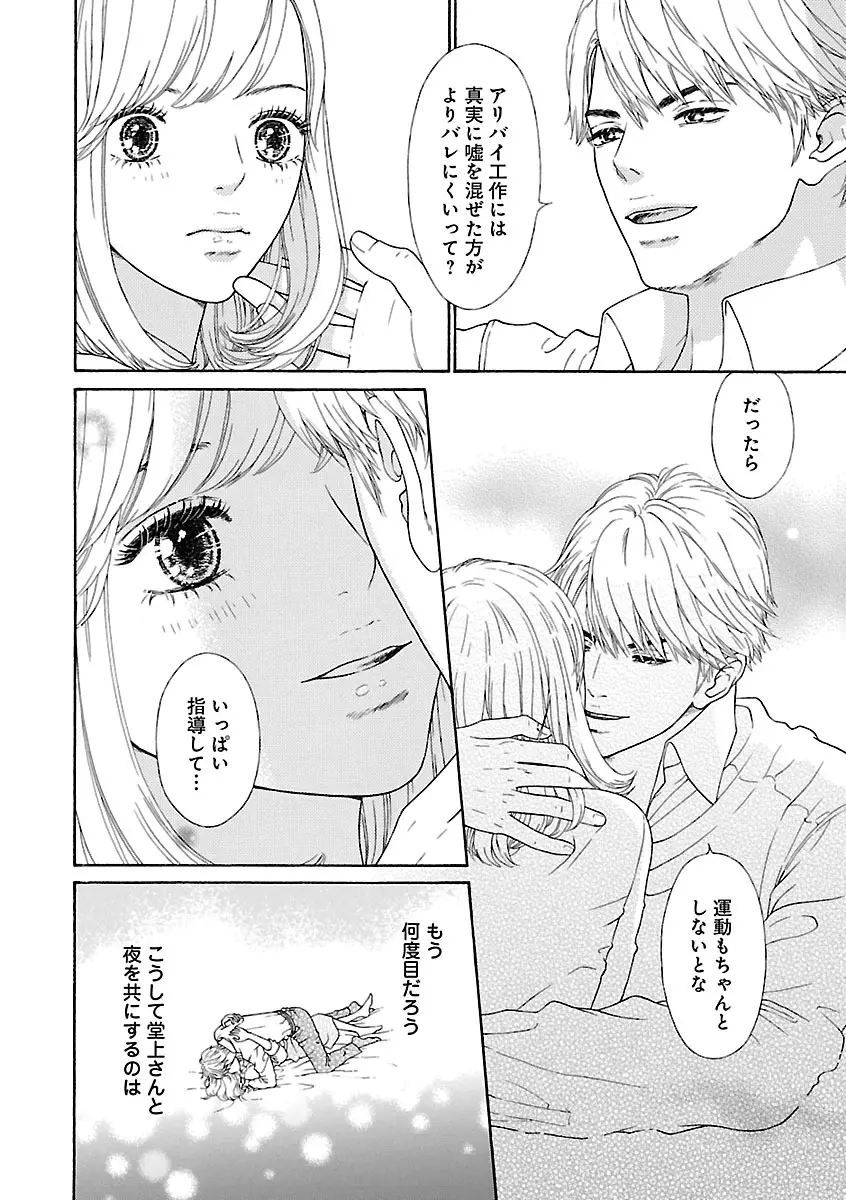 恋愛LoveMAX2023年06月号 Page.344