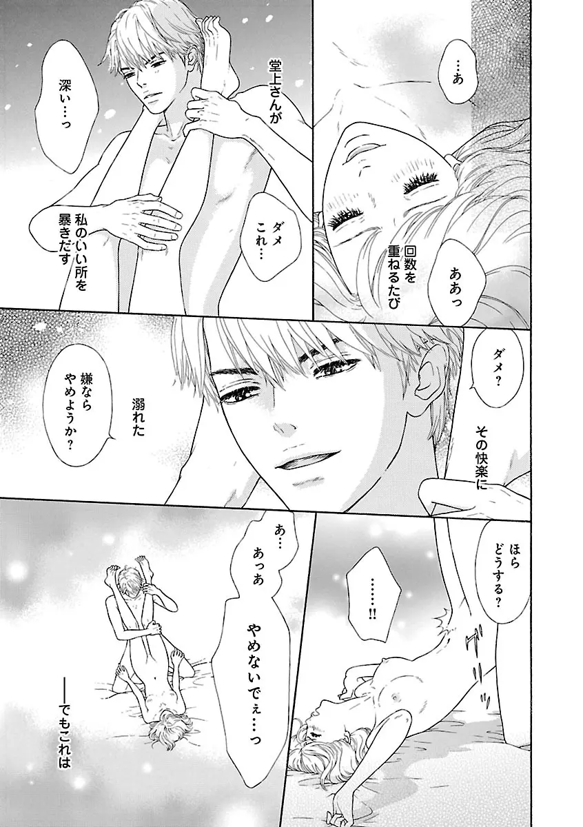 恋愛LoveMAX2023年06月号 Page.345