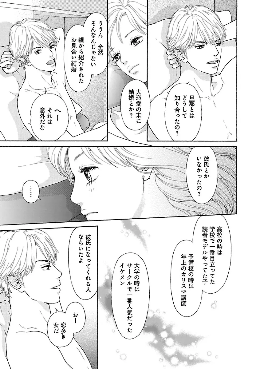 恋愛LoveMAX2023年06月号 Page.347