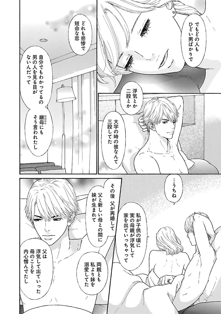 恋愛LoveMAX2023年06月号 Page.348