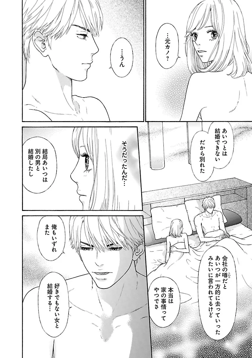 恋愛LoveMAX2023年06月号 Page.350