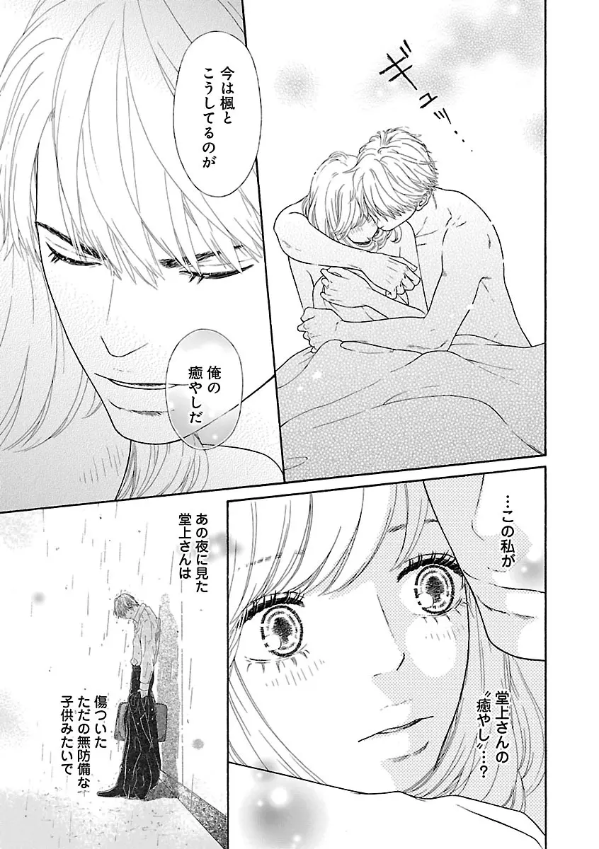 恋愛LoveMAX2023年06月号 Page.351