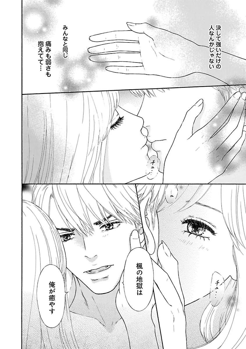 恋愛LoveMAX2023年06月号 Page.352