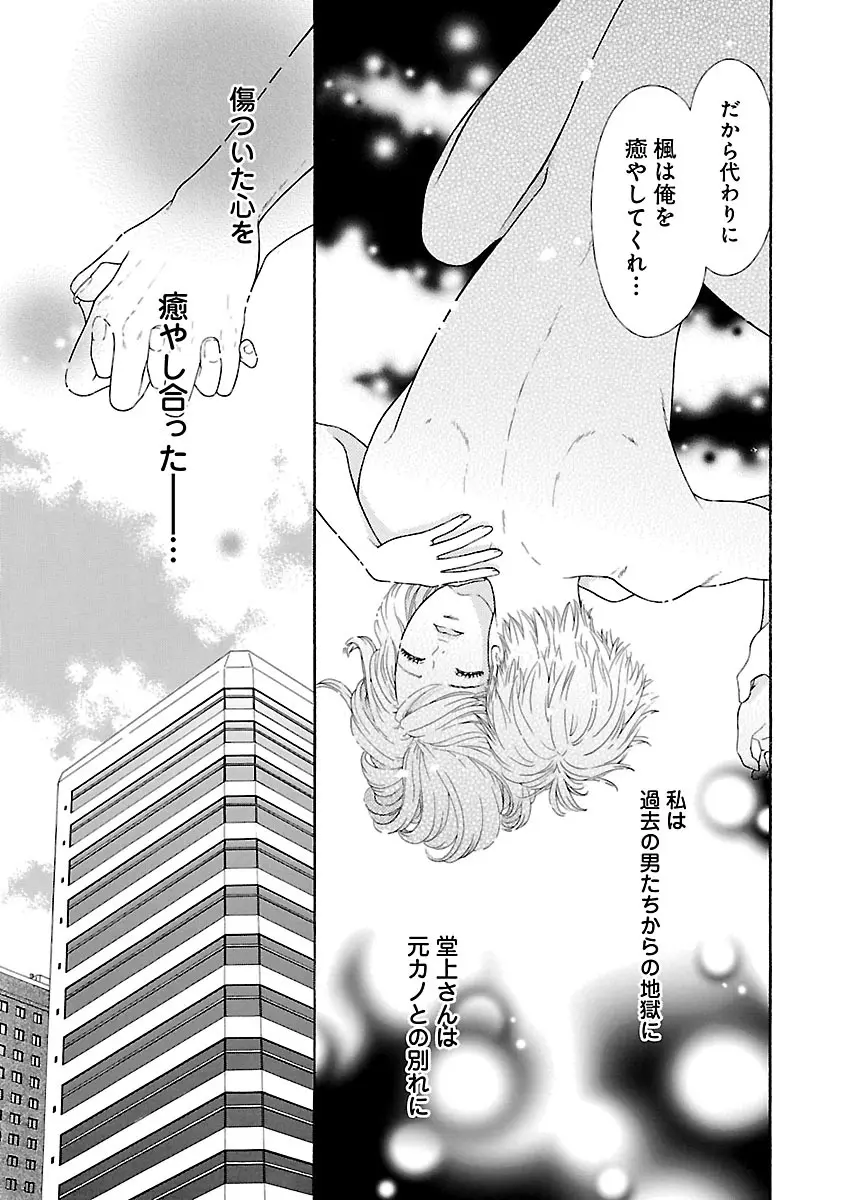 恋愛LoveMAX2023年06月号 Page.353