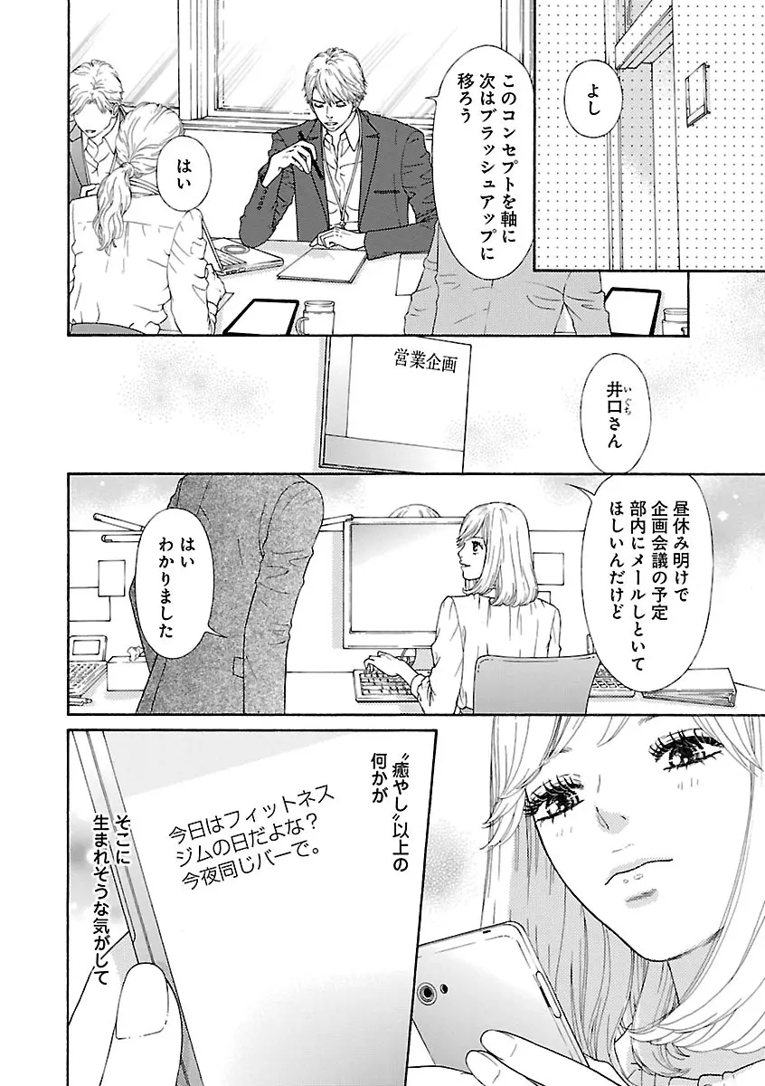 恋愛LoveMAX2023年06月号 Page.354