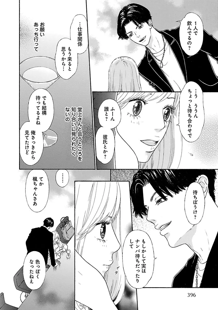 恋愛LoveMAX2023年06月号 Page.356