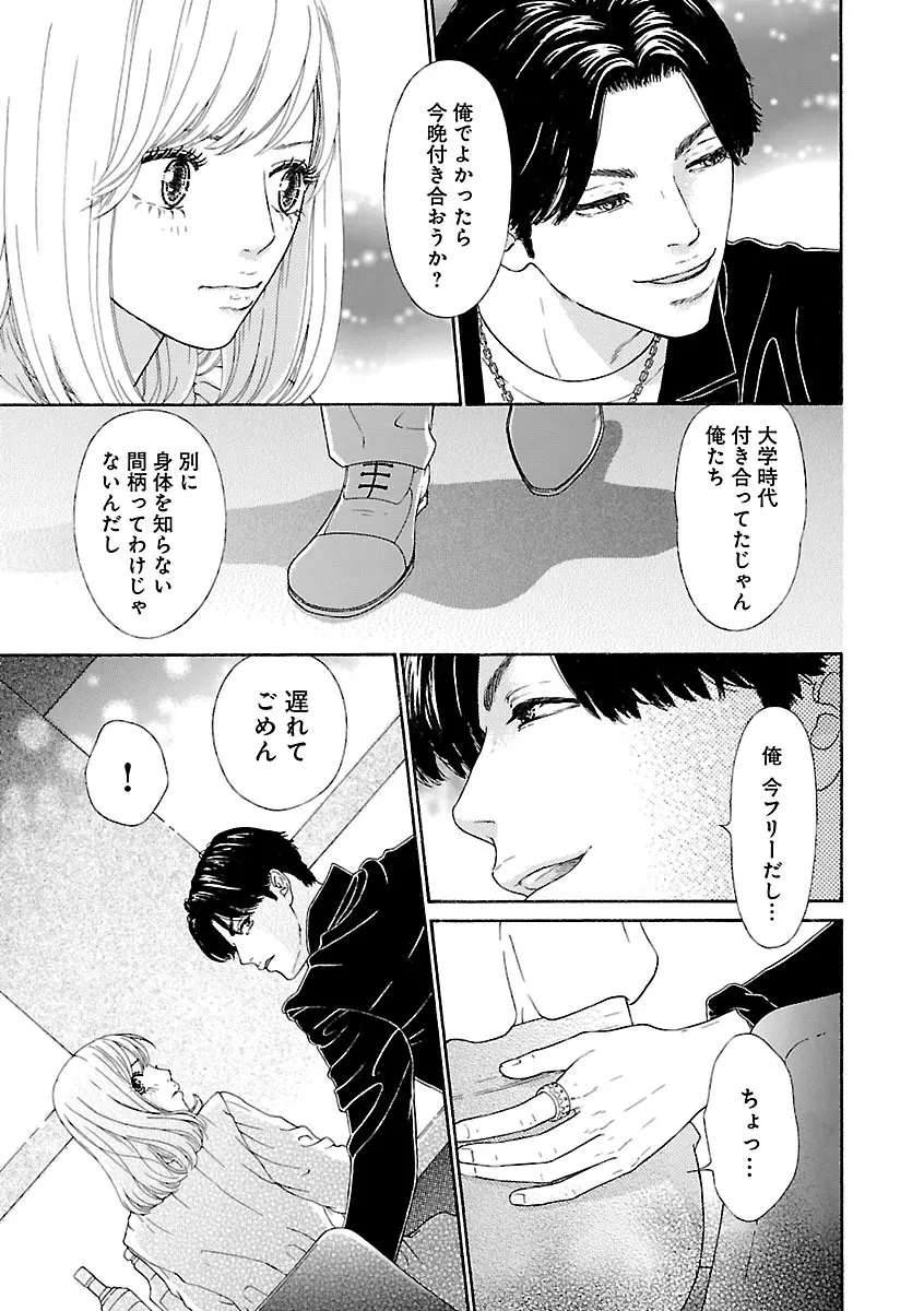 恋愛LoveMAX2023年06月号 Page.357
