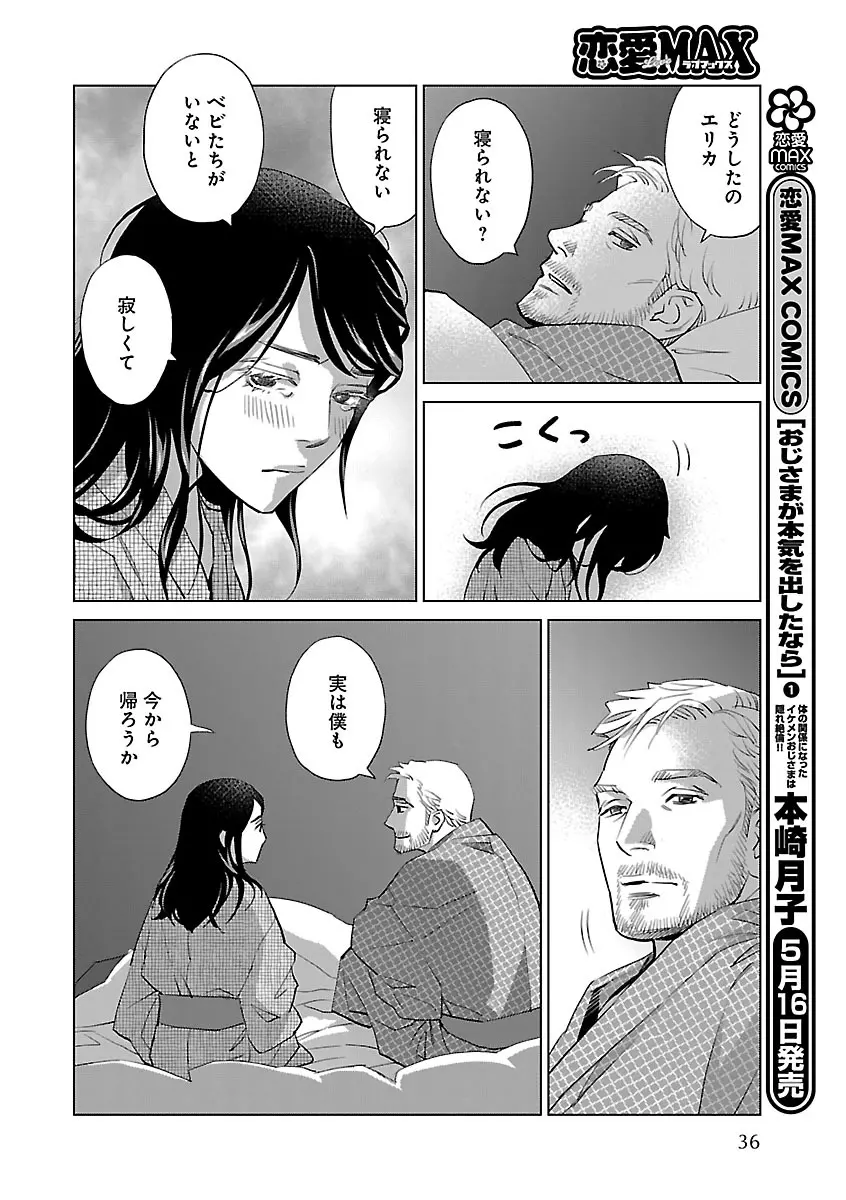 恋愛LoveMAX2023年06月号 Page.36