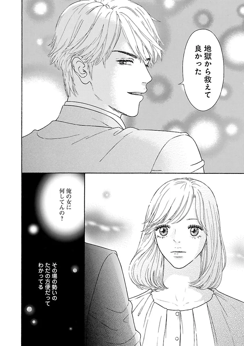 恋愛LoveMAX2023年06月号 Page.360