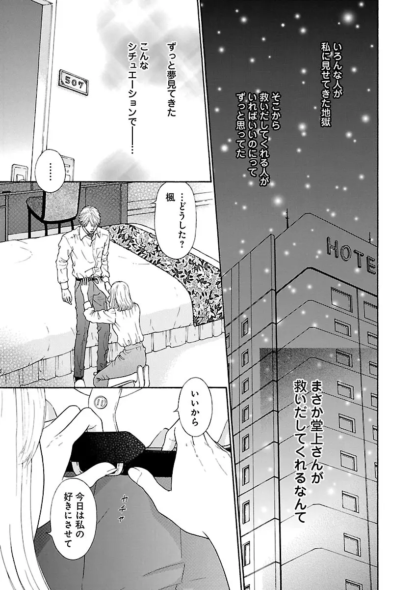 恋愛LoveMAX2023年06月号 Page.361