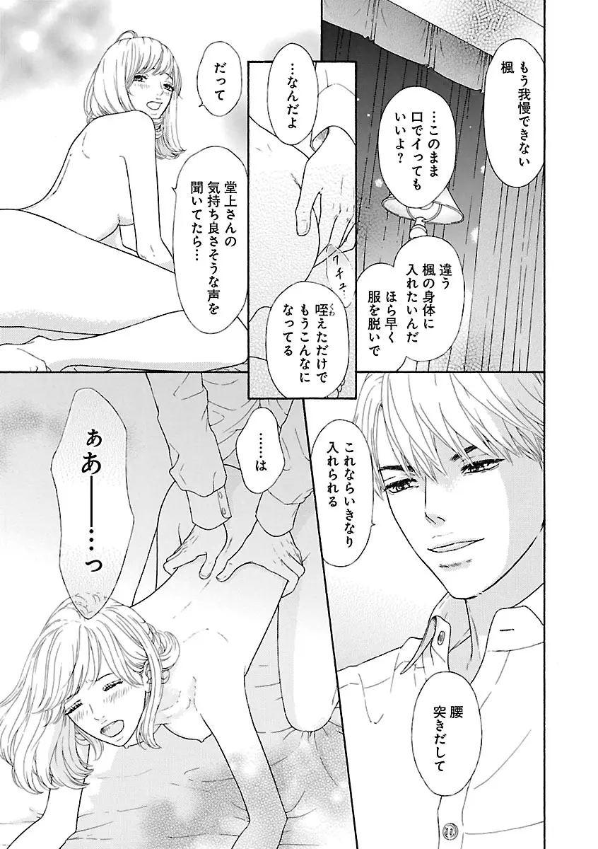 恋愛LoveMAX2023年06月号 Page.363