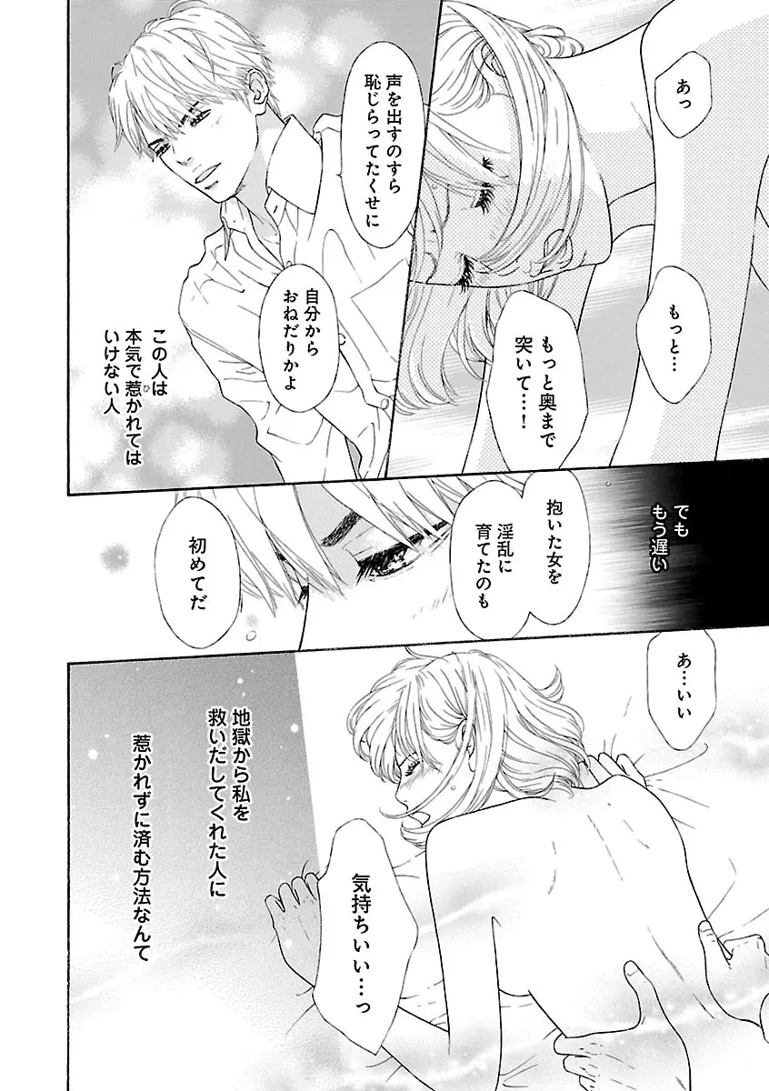 恋愛LoveMAX2023年06月号 Page.364