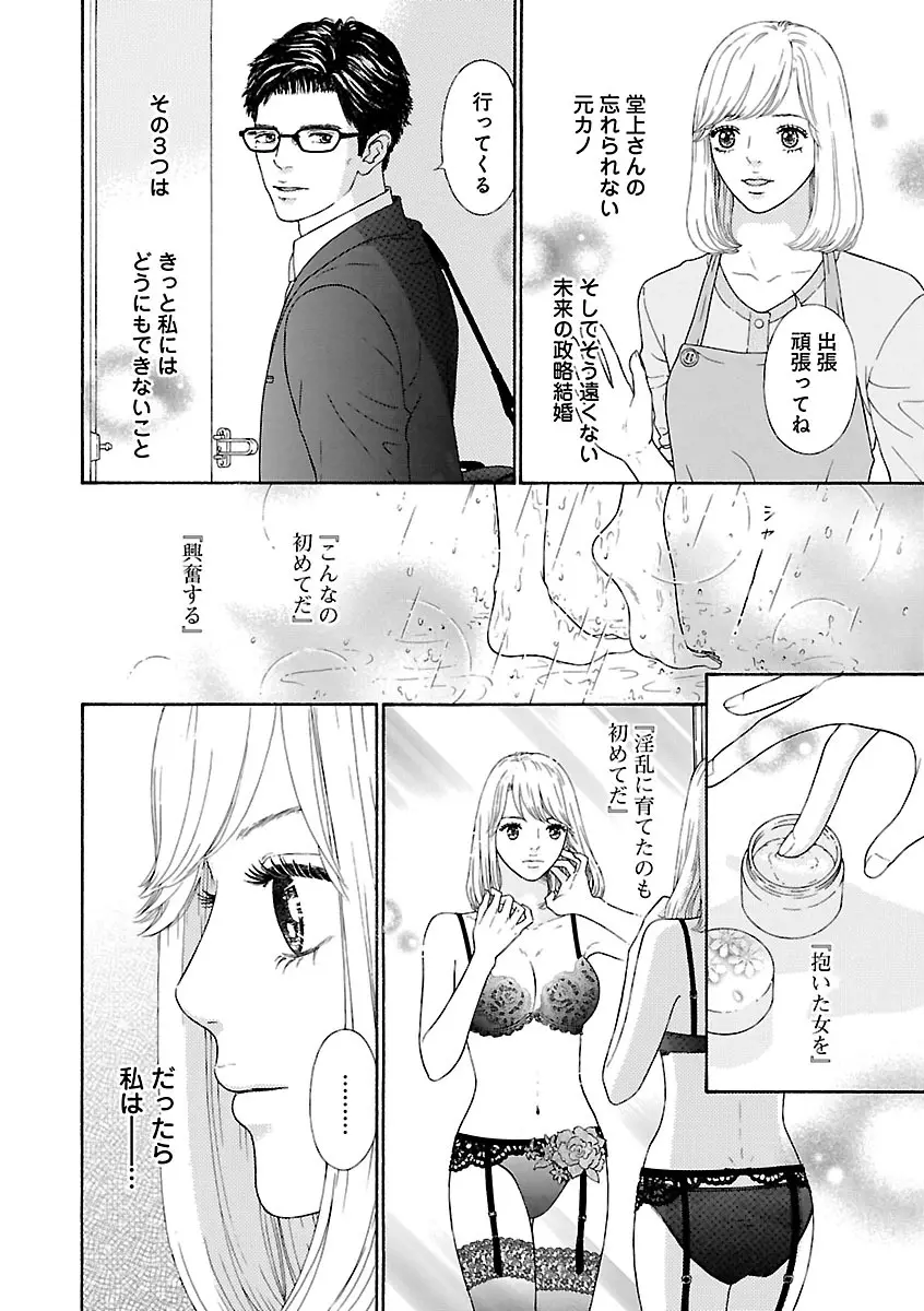 恋愛LoveMAX2023年06月号 Page.366