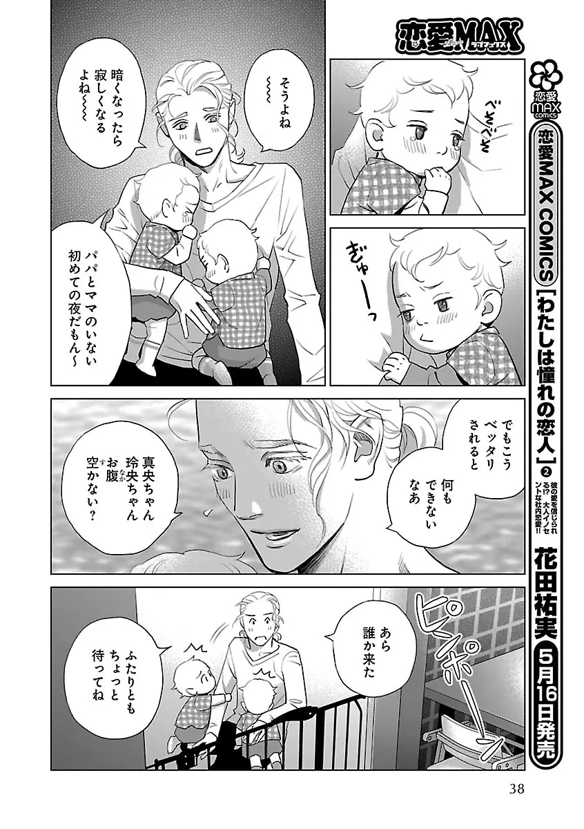 恋愛LoveMAX2023年06月号 Page.38