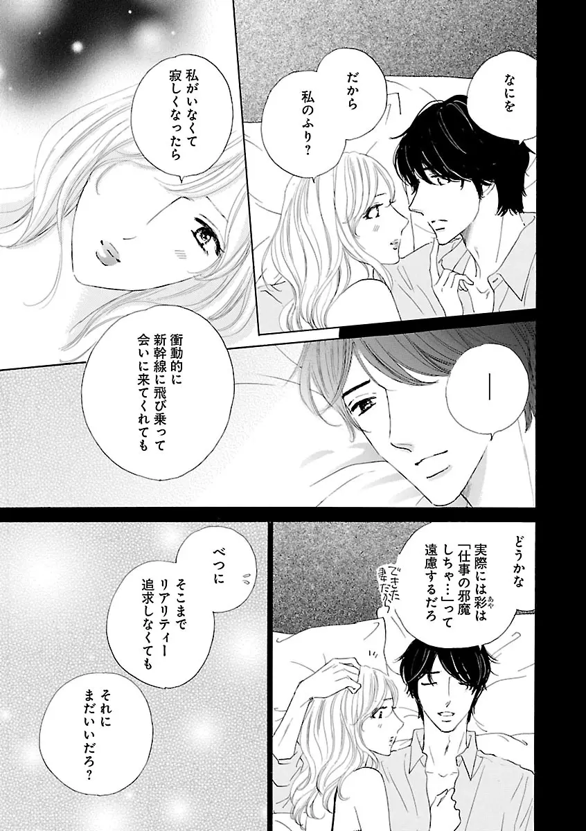 恋愛LoveMAX2023年06月号 Page.383