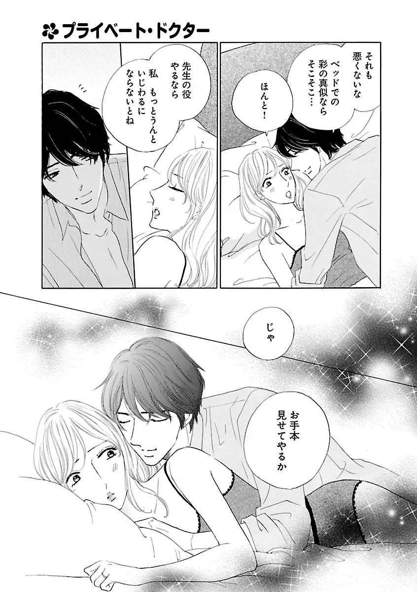 恋愛LoveMAX2023年06月号 Page.385