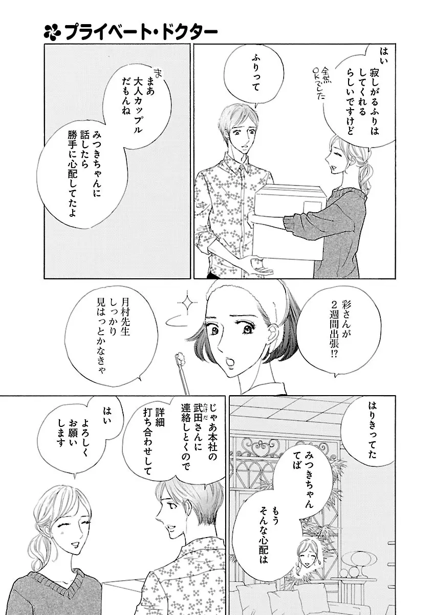恋愛LoveMAX2023年06月号 Page.387