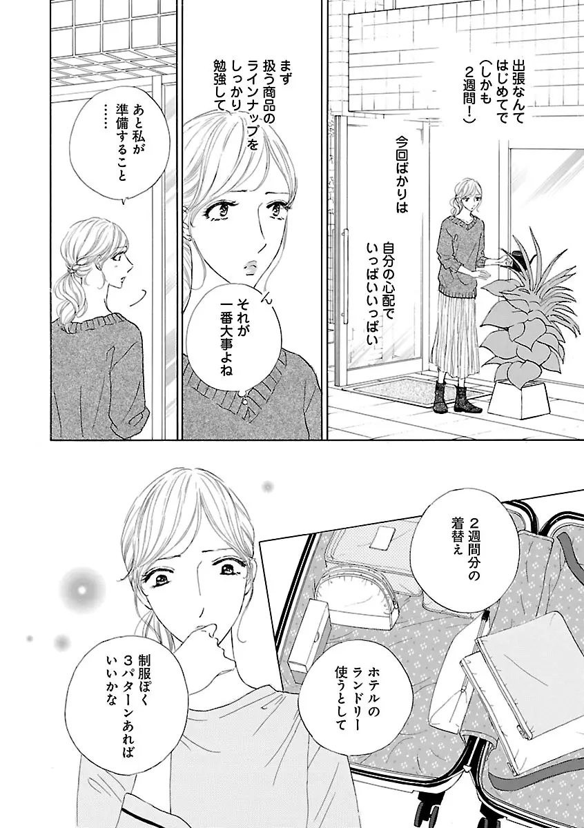 恋愛LoveMAX2023年06月号 Page.388