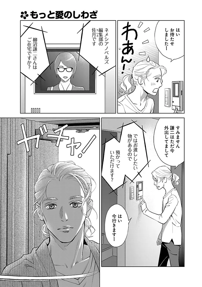 恋愛LoveMAX2023年06月号 Page.39