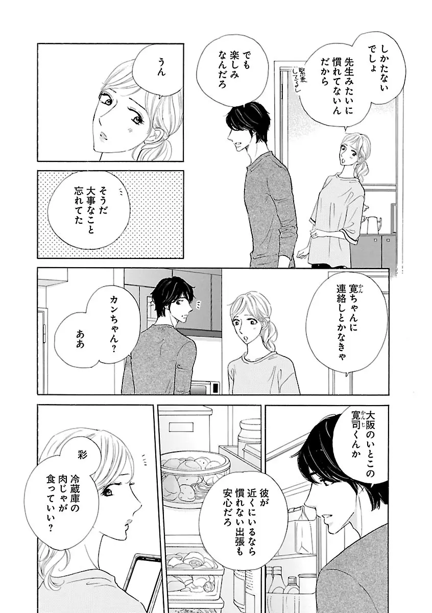 恋愛LoveMAX2023年06月号 Page.390